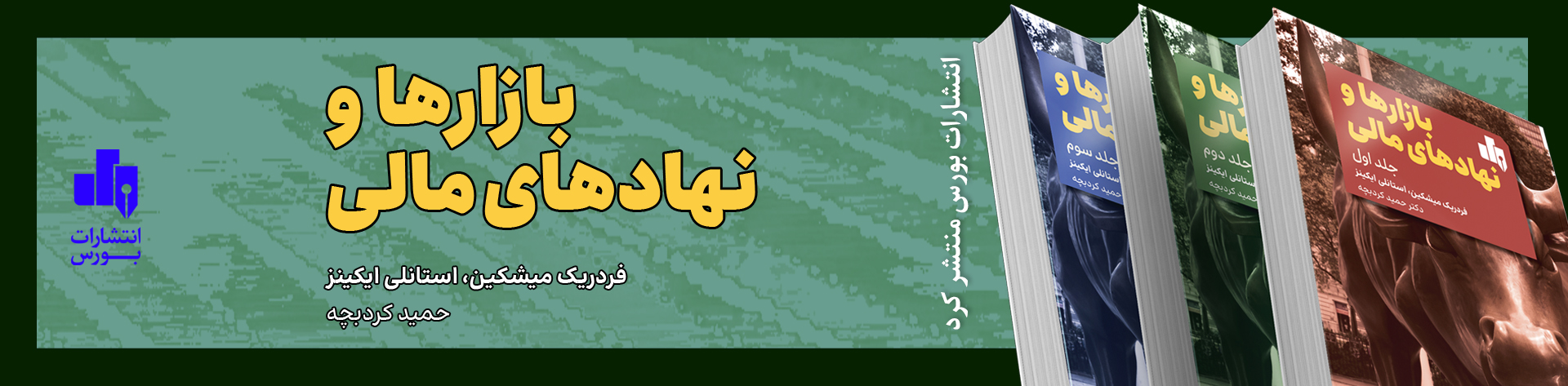 بازارها و نهادهای مالی